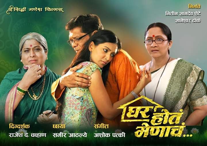 Ghar Hota Menacha 2018 Marathi Movie Ghar hota menache